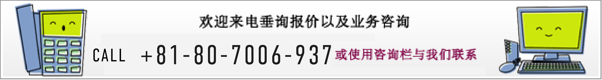 欢迎来电垂询报价以及业务咨询 tel0120-961-327(旅游部) （ SoftBank ）080-3278-5159或使用咨询栏与我们联系